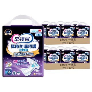 Lifree 來復易 極緻防漏呵護透氣 成人紙尿褲 黏貼型 追求0外漏0悶熱 男女適用, M 腰圍26~42吋, 10片, 12包