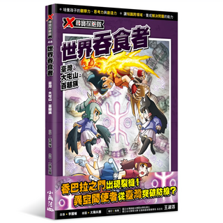 X尋寶探險隊 46 世界吞食者：臺灣.大屯山.百越族, Children Kadokawa, 李國權, 小角落文化