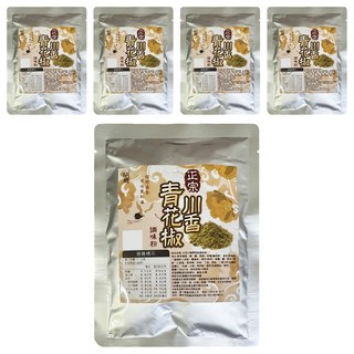晨一 正宗川香青花椒調味粉 100g - 川味料理必備 麻香十足, 5包