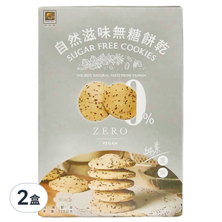 Home Bake 烘焙客 無糖芝麻餅乾 純素 台灣製造, 120g, 2盒