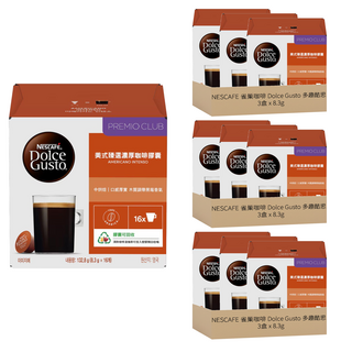 NESCAFE 雀巢咖啡 Dolce Gusto 多趣酷思 美式臻選濃厚咖啡膠囊, 8.3g, 16顆, 9盒