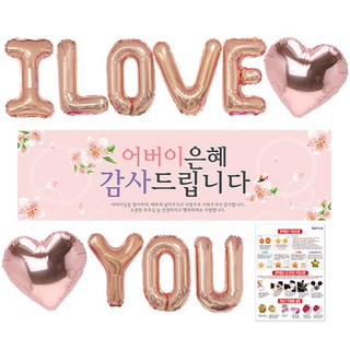 리빙다 어버이날 현수막 사랑하트 풍선세트, 핑크, 1세트