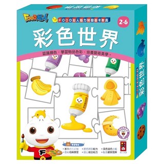 風車圖書 彩色世界 支援多重點讀筆 FOOD超人腦力開發圖卡教具 2歲以上, 圖卡