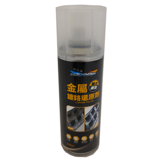 耐久美 金屬鍍鉻還原劑 去除氧化斑 適用多種金屬材質, 250ml, 1瓶