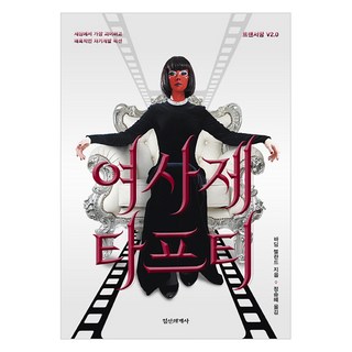 女祭司塔夫提： 世界上最怪異且迷人的自我開發小說 | 超實相轉移 V2.0, 瓦迪姆·澤蘭德, 精神世界社