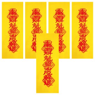 財神小舖 除穢護身靈符袋 經嚴謹開光儀式法力加持 適用於驅邪避凶、淨化防護、鎮宅保安康, LF9005, 1組