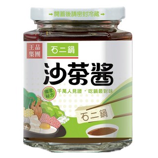 石二鍋 沙茶醬, 千萬人見證 吃鍋最對味, 240g, 1罐