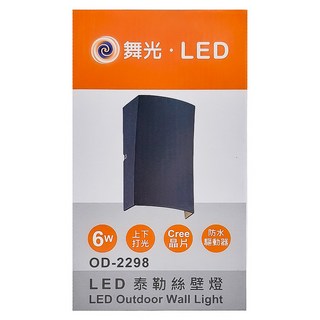 DANCELIGHT 舞光 LED 泰勒絲壁燈 6W 90 x 51.5 x 150mm, 黑色