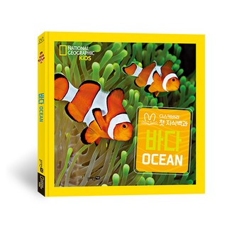 國家地理兒童大書 第一本知識百科, 藍兔兒童, 海洋