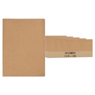 咪咪購物 牛皮筆記本 B5 10本, 橫線, 2組