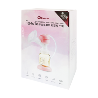 Simba 小獅王辛巴 iFeed極美機超靜音電動吸乳器配件組, 1組