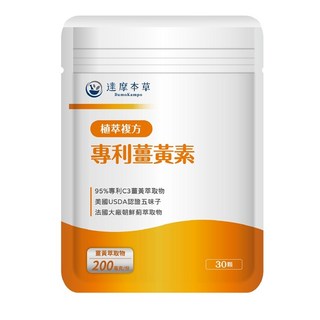 達摩本草 複合專利薑黃素膠囊 200mg, 30顆, 1包