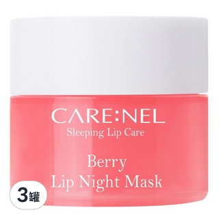 CARENEL 滋養晚安唇膜 莓果 5g 唇部保濕 修護 睡眠面膜 淡化唇紋, 3罐, 1組