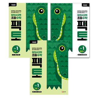 2024 창의사고력 초등 수학 팩토 기본A + 기본C + 응용B 세트, Level1