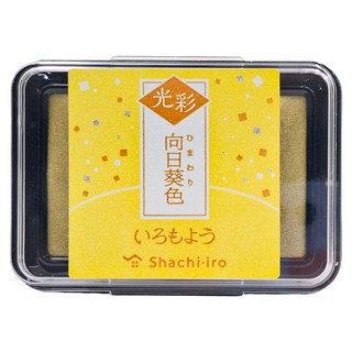Shachihata 寫吉達 油性印台 HAC1G-Y, 向日葵色, 1個