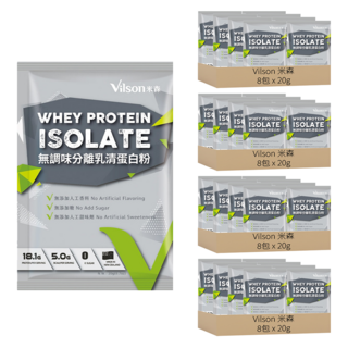 Vilson 米森 無調味分離乳清蛋白粉 銀標 8包, 160g, 4盒