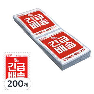 郵票造型配送貼紙 緊急配送, 200個