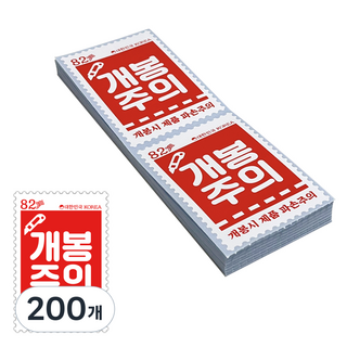 郵票造型配送貼紙 小心開封, 200個