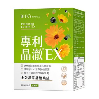 BHK's 專利晶澈葉黃素EX 素食膠囊 30mg游離型金盞花葉黃素 維生素A C E, 60顆, 1盒