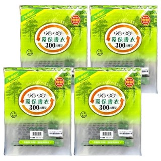hahacover 哈哈書套 300 加寬型環保書衣4張, 透明色, 4包