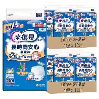 Lifree 來復易 長時間安心復健褲 零外漏設計 雙倍彈性 XL 35-49吋, 12片, 8包