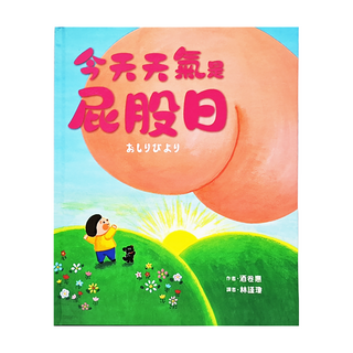 今天天氣是屁股日, 采實文化, 不適用