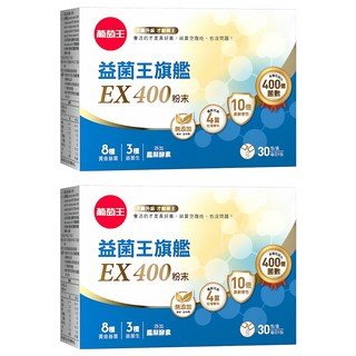 葡萄王 益菌王旗艦 EX 400粉末, 2g, 30包, 2盒