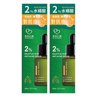 MY SCHEMING 我的心機 2%水楊酸抗痘修護精華, 30ml, 2件