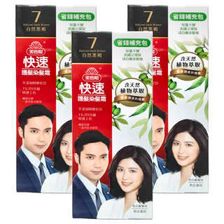 美吾髮 快速護髮染髮霜 補充包, 7 自然黑褐, 3組