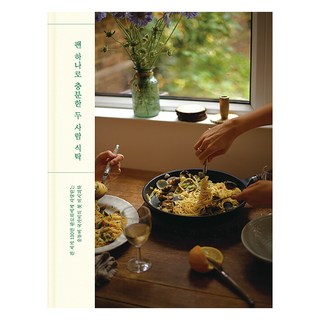 一只平底鍋就夠了的兩人餐桌： 國家菲精裝食譜書, 月亮, 國家菲