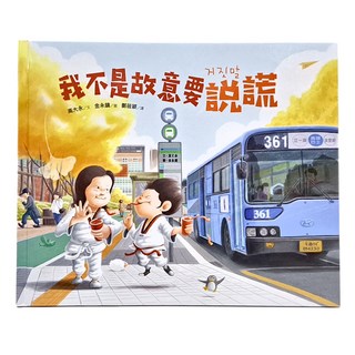 我不是故意要說謊, 采實文化, 不適用