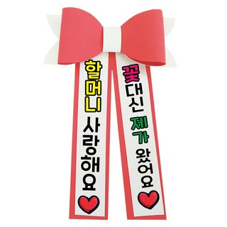 LOVELY FARM EVA泡棉彩色人體花圈 9號 奶奶我愛你