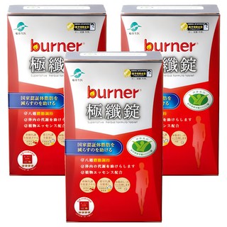 funcare 船井生醫 burner 倍熱極纖錠，八週體脂調控，植物精華配方, 40顆, 3盒