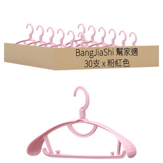 BangJiaShi 幫家適 半圓衣架 防滑款, 粉紅色, 30支