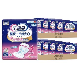 Lifree 來復易 整夜一片超安心紙尿片, 加長加寬超防漏, 全面透氣, 適用長期臥床者, 55 x 28cm, 24片, 10包