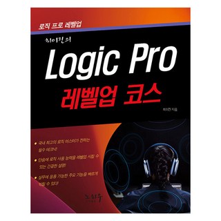 KnowHow Logic Pro Logic Pro ： 升級課程