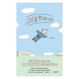 turningpage 穿越時空的少年, Yonni