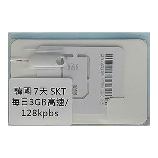 ESIMMOSS 韓國 SKT 7天，每天3GB高速/128kpbs 之後限速不限量, 1張, 白色