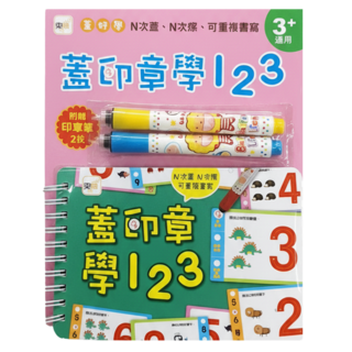 東雨 蓋印章學123 Set N次蓋N次擦 可重複書寫 3歲+適用, 1組