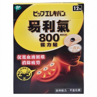 易利氣 800高斯磁力貼, 12個, 1盒