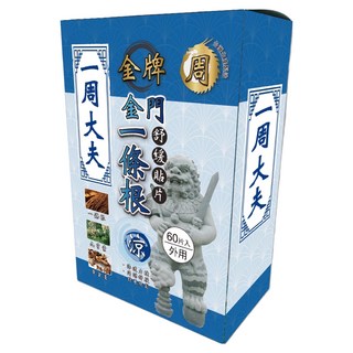正金牌 一周大夫 金門一條根舒緩貼片 60片/盒,舒緩疲勞,草本配方,伸縮性佳, 1盒
