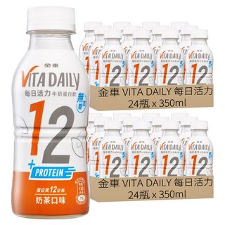 金車 VITA DAILY 每日活力 牛奶蛋白飲 奶茶口味 無加糖, 350ml, 48瓶