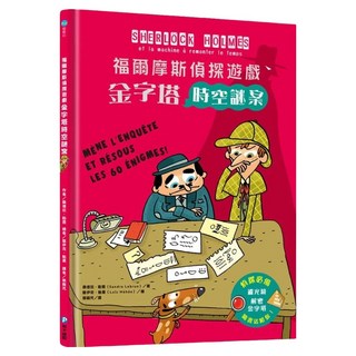 福爾摩斯偵探遊戲：金字塔時空謎案 Set, 國際和平