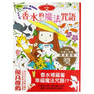 香草魔女：香水的魔法咒語, 精裝