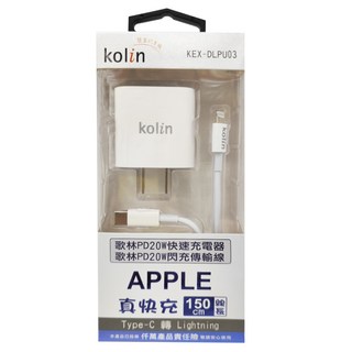 歌林 20W 充電組 KEX-DLPU03, 1.5m, 1組