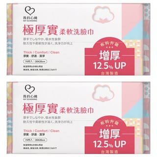 MY SCHEMING 我的心機 極厚實柔軟洗臉巾 20 x 20cm, 珍珠紋, 2包