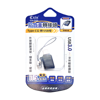 Cxin 宸欣 TYPE-C 公轉USB母鋁合金轉接頭 快速傳輸 即插即用, CX-CG3 顏色隨機, 1個