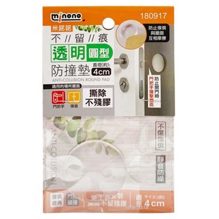 minono 米諾諾 不留痕圓型防撞墊 12個, 透明, 1組