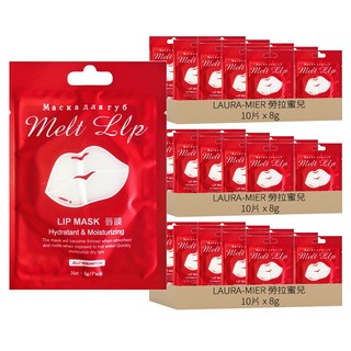 LAURA-MIER 勞拉蜜兒 滋潤保濕唇膜 20分鐘快速保養 淡化唇紋 保濕恢復彈性 熊果素 改善肌膚暗沉, 10片, 3袋