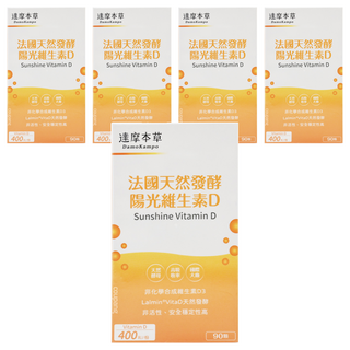 達摩本草 法國天然酵母陽光維生素D, 90顆, 0.4g, 5盒